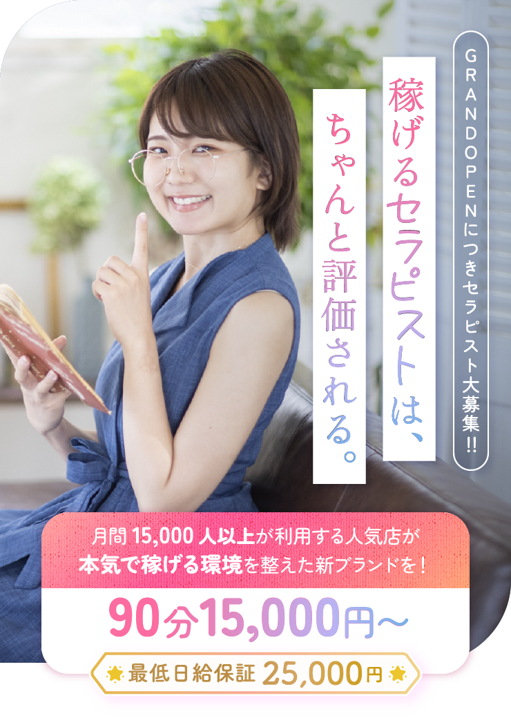 稼げるセラピストはちゃんと評価される