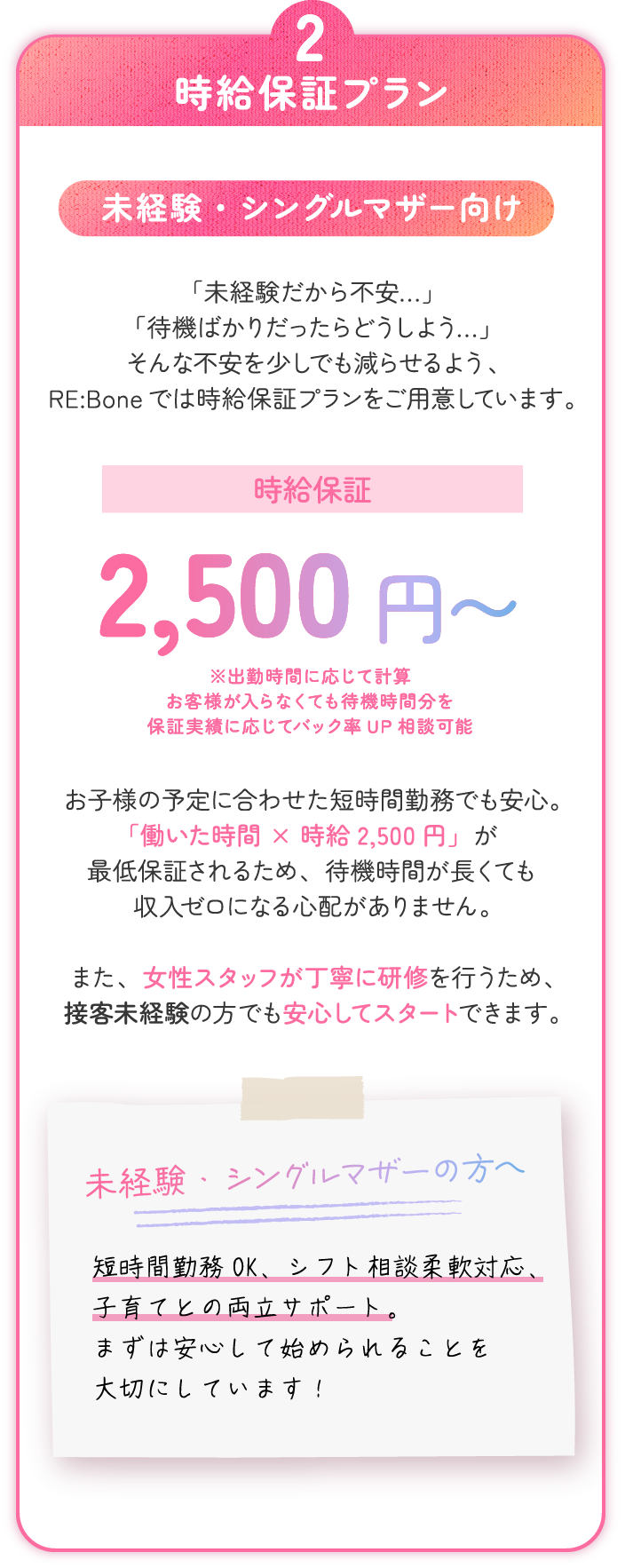 時給保証プラン 時給保証 2,500円〜